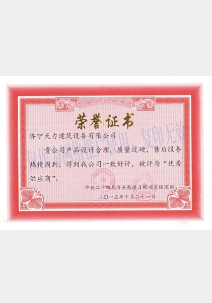 榮譽證書