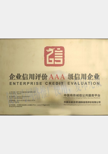 3a級誠信企業