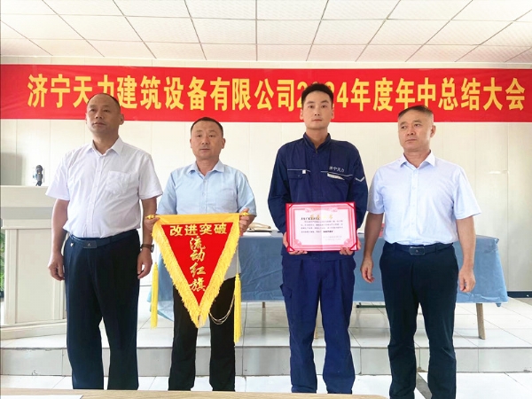 鋼鑄佳績，表彰先行，共赴濟寧天力年中輝煌之旅