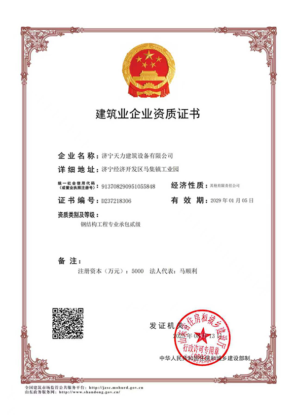 建筑企業資質證書